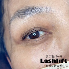 新大宮徒歩5分👣まつ毛パーマ、マツエク、眉毛waxの個人サロン - 奈良市