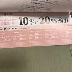 【同時引取で0円】Keeperラボ20%OFF 車購入3万割引 レンタカー20%OFFの画像
