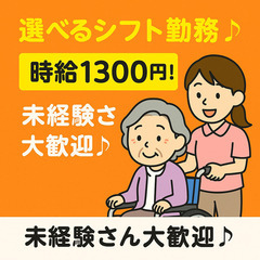 豊田・みよし・東郷☆介護のしごと♪時給￥1300～