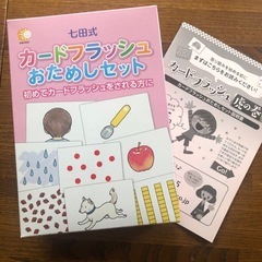 フラッシュカード 七田式 カードフラッシュおためしセット