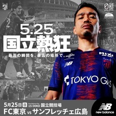 Jリーグ観戦（国立競技場）