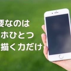 忙しい人こそ始めてる❗️効率よくスキマワーク❗️