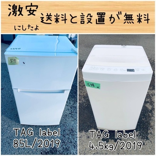 ⭐︎送料設置無料⭐︎限界価格挑戦！！新生活家電♬洗濯機/冷蔵庫♬