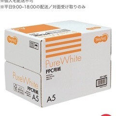 未使用TANOSEE PPC用紙 Pure White A5 コピー用紙1000枚セットの画像