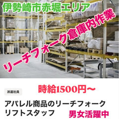 増員につき急募★リーチフォーク乗りっぱなし　綺麗な倉庫での…