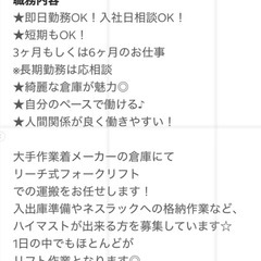 増員につき急募★リーチフォーク乗りっぱなし　綺麗な倉庫での作業です　週５勤務の画像