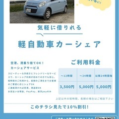 与論島で軽自動車の、カーシェア！空港・港送迎OK