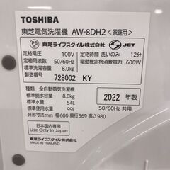 洗濯機　東芝　8kg　2022年製　【ジャングルジャングルイズミヤ広陵店】の画像