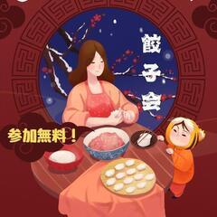 5/15 餃子会