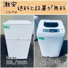 ⭐︎送料設置無料⭐︎限界価格挑戦！！新生活家電♬洗濯機/冷蔵庫♬