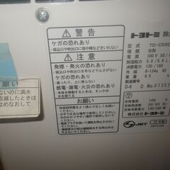 トヨトミ 除湿機 2013年製 TD-C56D【モノ市場東浦店】41の画像