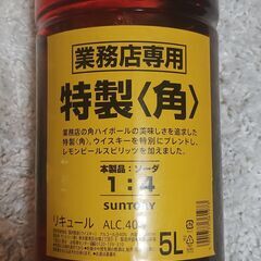 サントリー 特製〈角〉5L 業務店専用 未開封