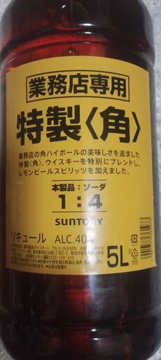 サントリー 特製〈角〉5L 業務店専用 未開封 (Looping) 多摩の