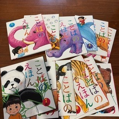 ことばのえほん　絵本　えほん　子供　幼児　小学生　チャイルド本社...