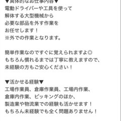 必要な部品を外すお仕事・土日祝やすみの画像