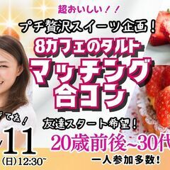5月11日(日)12時30分～プチ贅沢スイーツ企画！【24…