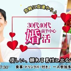 5月11日(日)17時30分～【33～44歳】まずは友達か…