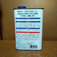 リンレイ「油性ワックス/液状　ブルー」の画像