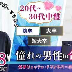 5月18日(日)12時～【男性28～35歳、女性26~33…
