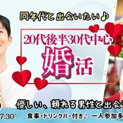 5月18日(日)17時30分～【28～39歳】30歳前後3…