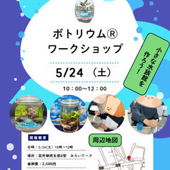 ボトリウムⓇワークショップ