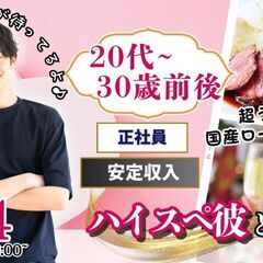 5月24日(土)18時～【男性24～33歳、女性23～32…