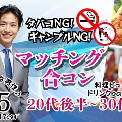 5月25日(日)17時30分～【26～37歳】20代後半3…