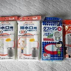 水切りゴミ袋 排水口用3ヶ  +ゴミ袋１ヶおまけ