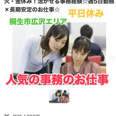 人気の事務のお仕事　綺麗なオフィスです　平日やすみ