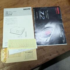 SANYO　LP-Z2　ホームプロジェクターの画像