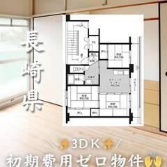 長崎県雲仙市　初期費用ゼロ　家賃52000円　生活保護可
