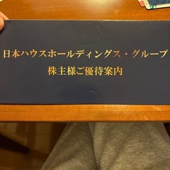 日本ハウスホールディングス　宿泊ご優待券