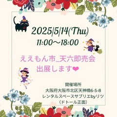 ええもん市_天六即売会