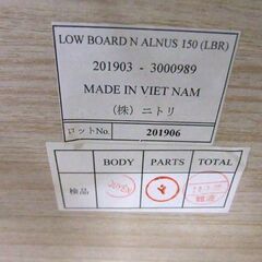 ニトリ ローボード テレビ台 アルダー材 幅150cm Nアルナス150 ライトブラウン フラップ扉 ALNUS TVボード 収納家具 札幌市厚別区 厚別店の画像