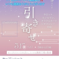 占いイベント