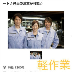 軽作業★増員のため募集　男女活躍中！日払い・週払いも選択で…
