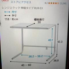 レンジラックの画像