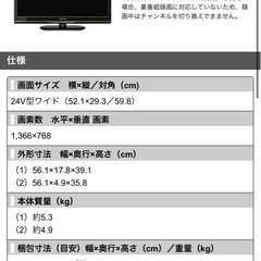 SHARP 24インチ テレビの画像