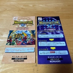 モンスターゲートⅠ、Ⅱ　ゲームの遊び方　コナミ　リーフレット　パ...