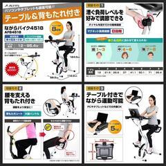 美品 アルインコのテーブル付きフィットネスバイク