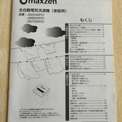 【取引者決定中】 5.5kg全自動洗濯機の画像