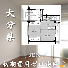 【初期費用0円✨】中戸次＊2K＊2人入居OK◎