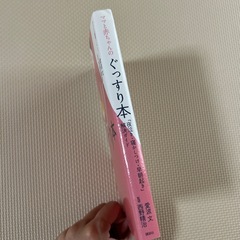 ママと赤ちゃんのぐっすり本　ネントレの画像