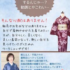 【残席わずか】大人女子のための　ゆかたの着方ワークショップの画像