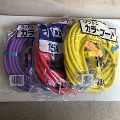 未使用延長コード3点