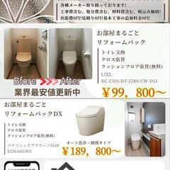 業界最安値！水周り交換・修理はお任せ！！