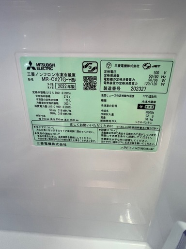 冷蔵庫三菱22年272L3ドア自動製氷