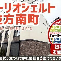 仲介手数料無料・家賃無料1ヶ月【グローリオシェルト杉並方南…