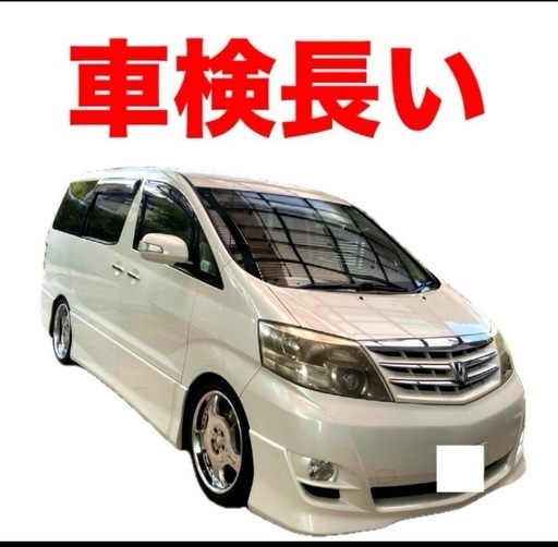 車検長‼️アルファード 10 後期車体車両千葉県からエルグランド