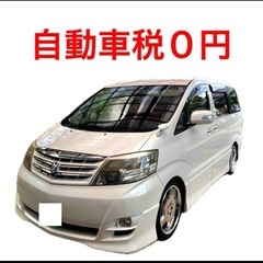 車検長‼️アルファード  10 後期　車体車両　千葉県から　エルグランド　ヴェルファイア　オデッセイ　ステップワゴン　ノア　ヴォクシー　セレナ　ビアンテ　エリシオン　MPV　の画像